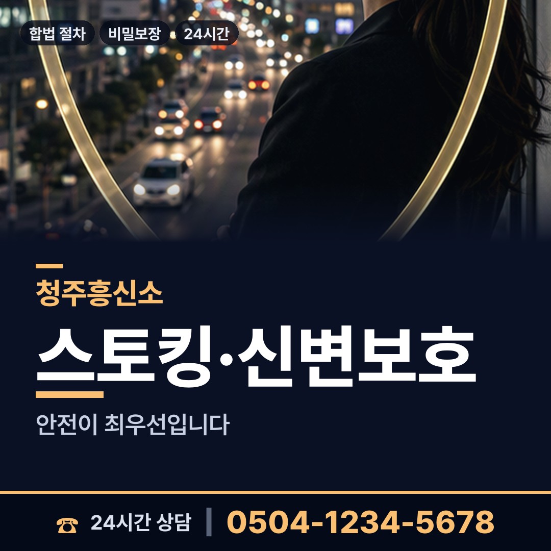 청주 가덕면 외도정황 상담 안내