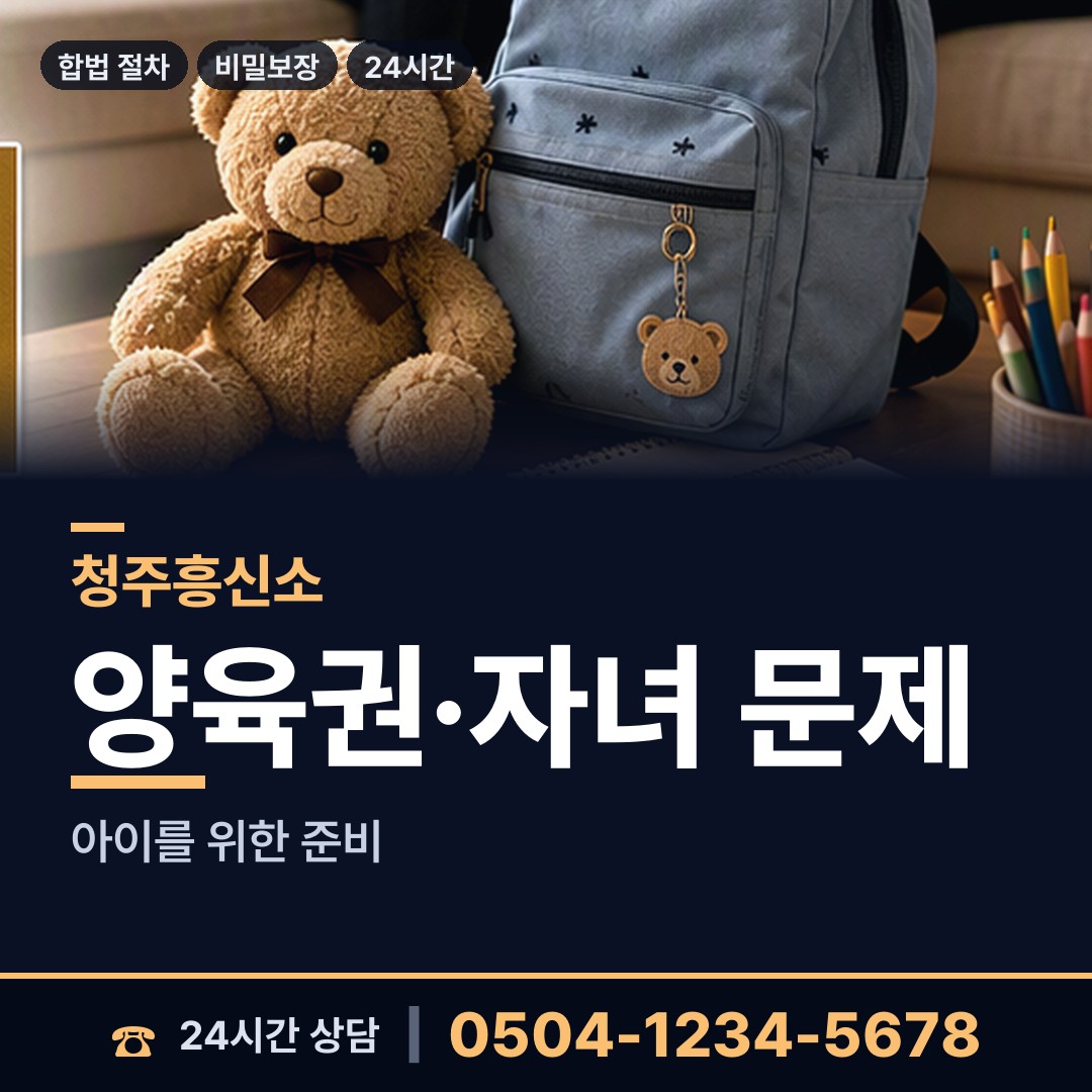 청주 가덕면 탐문조사 상담 안내